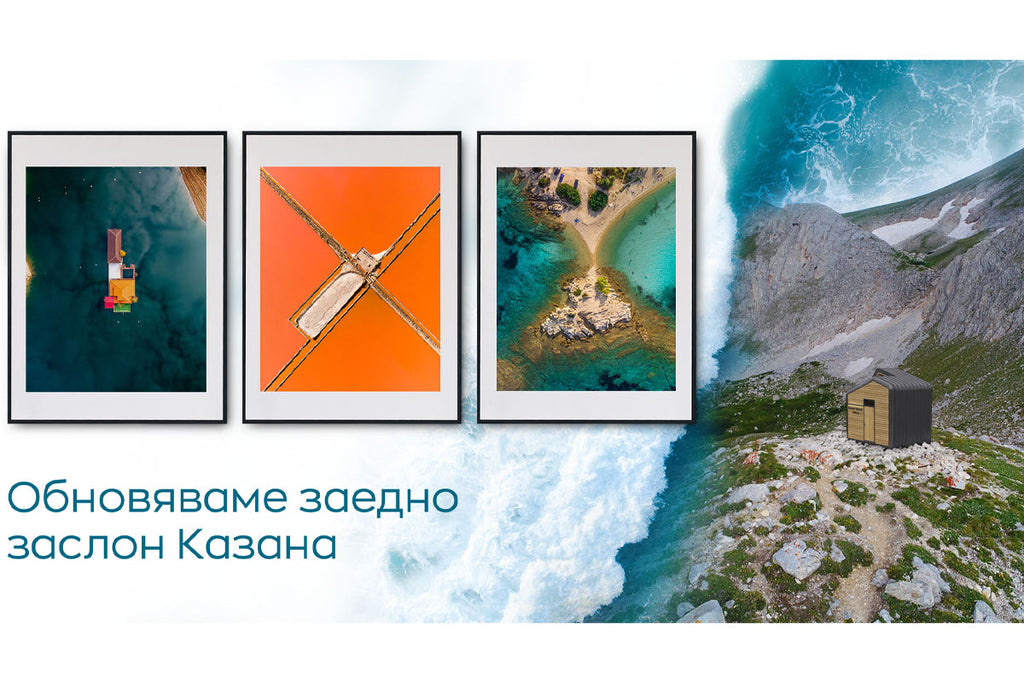 За Казана